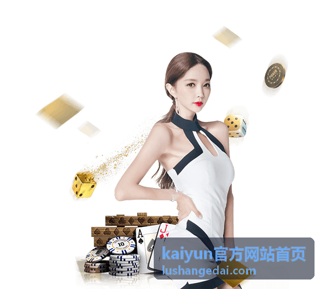 kaiyun官方网站首页 回放：新手指引专场